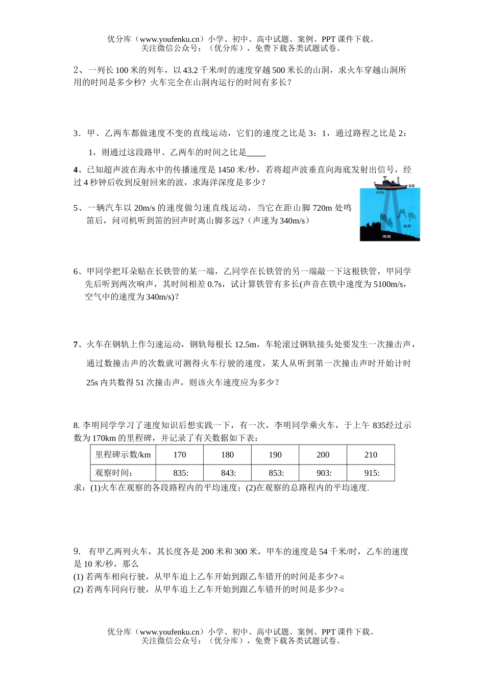 初中七年级科学《速度的计算》试卷_第2页