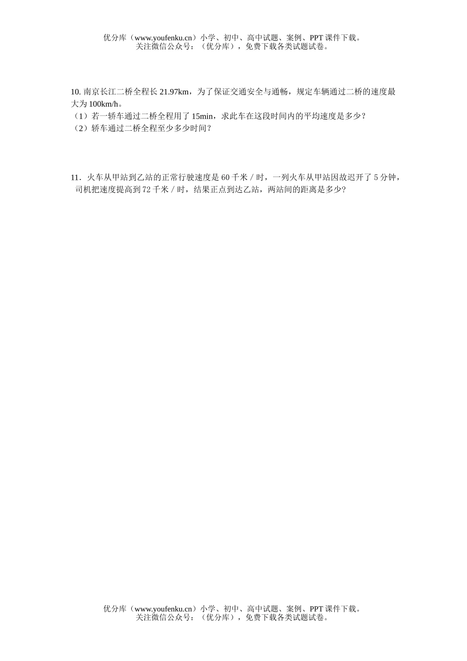 初中七年级科学《速度的计算》试卷_第3页