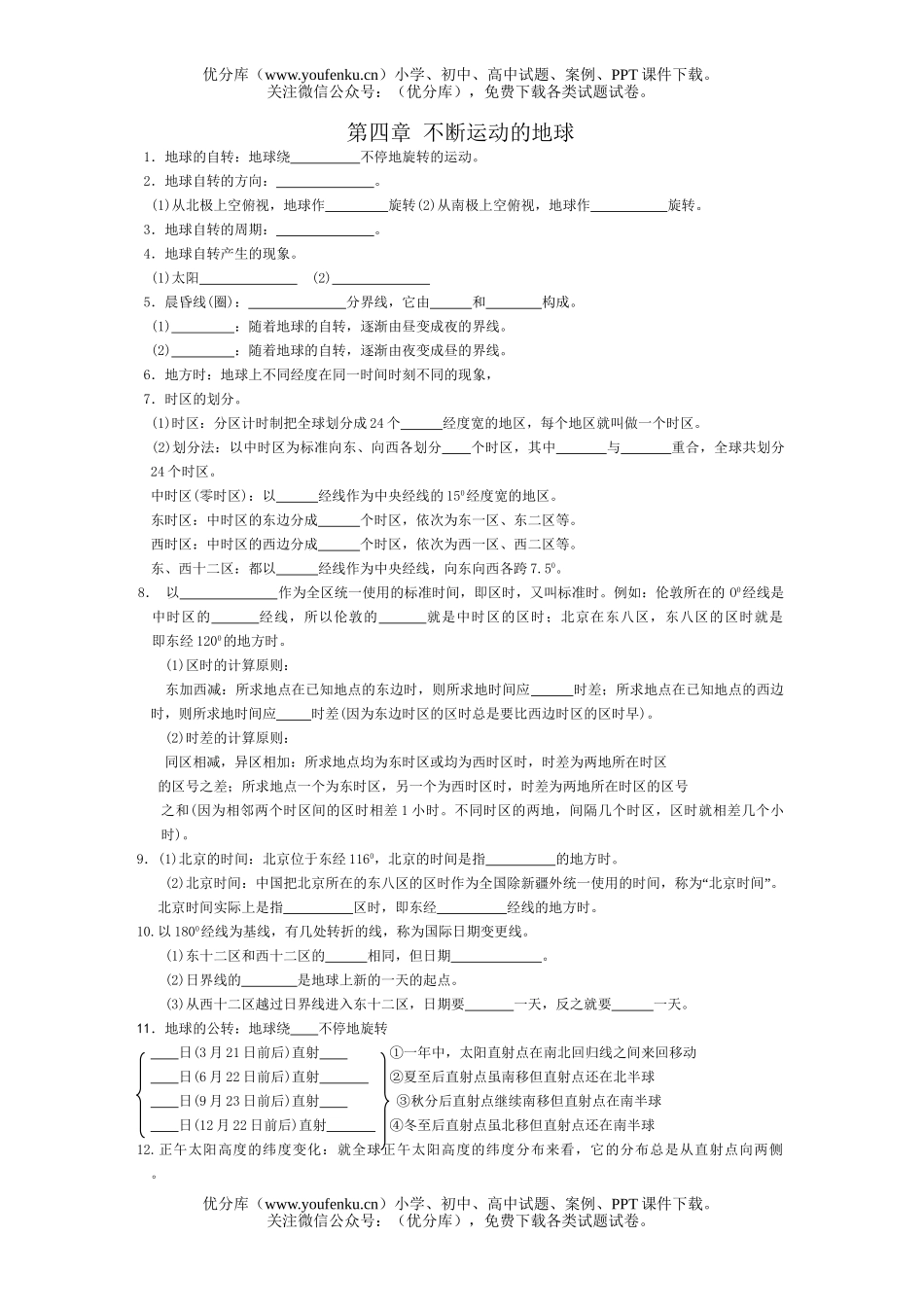初中七年级科学不断运动的地球试卷_第1页