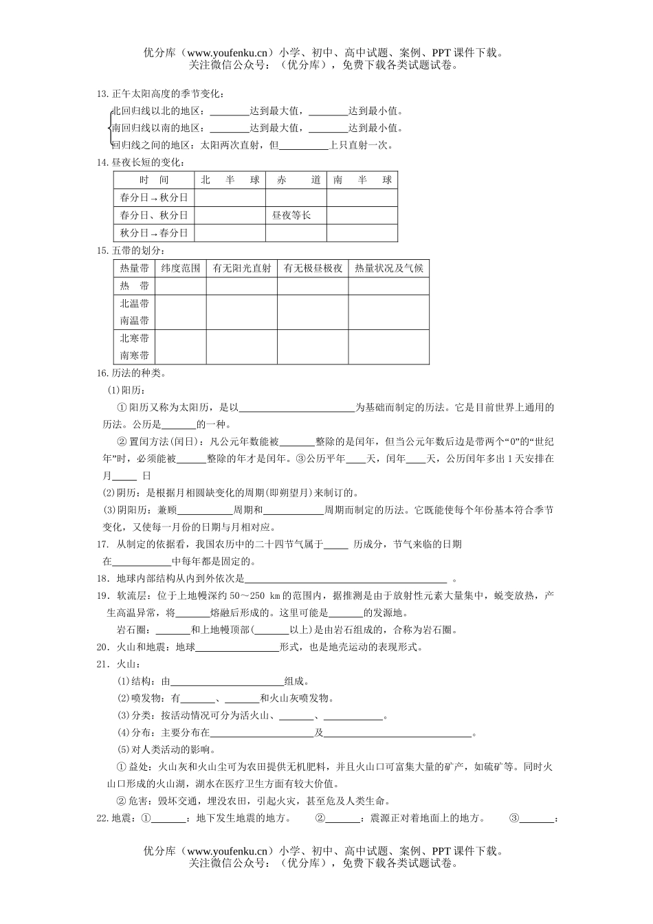 初中七年级科学不断运动的地球试卷_第2页
