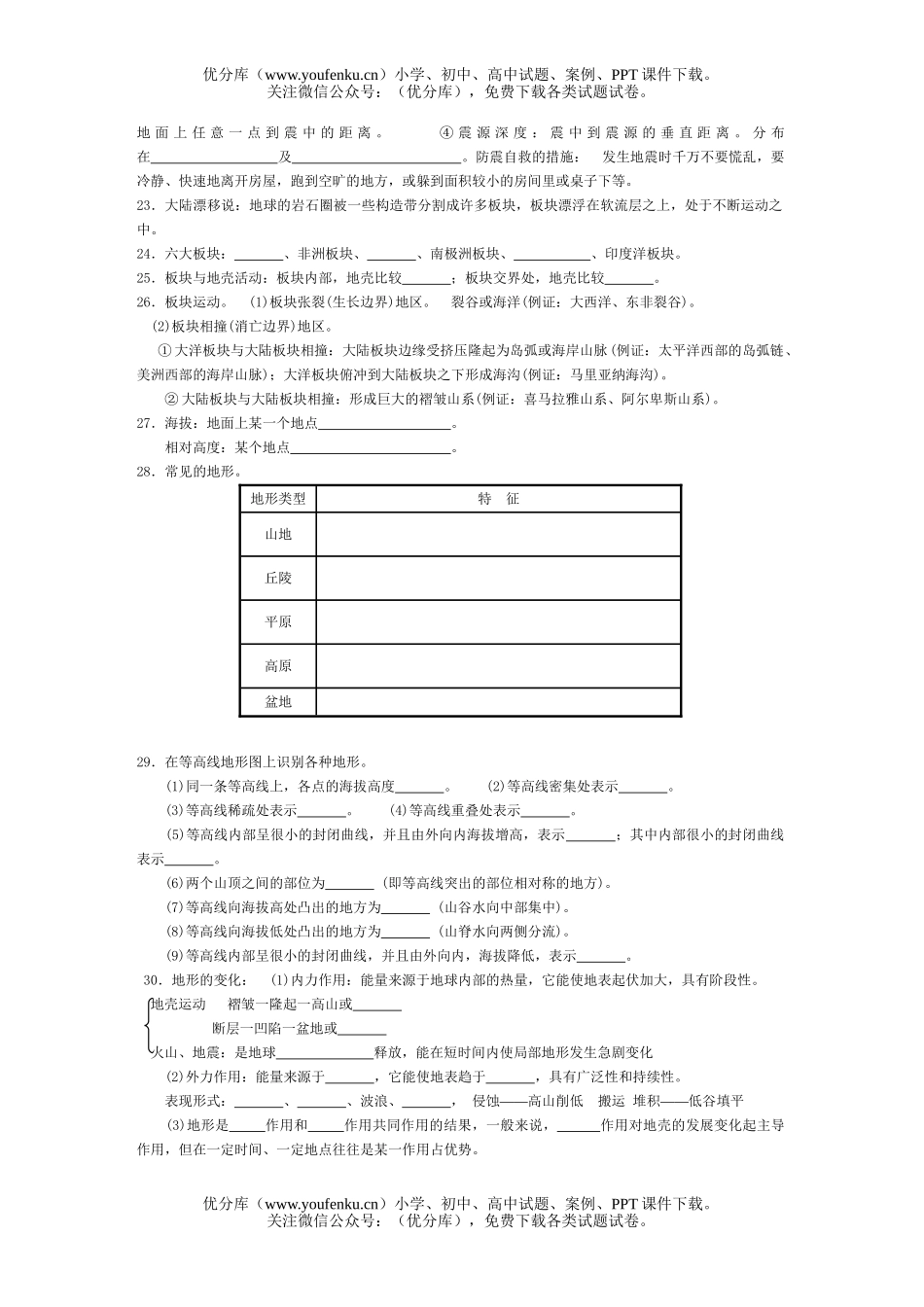 初中七年级科学不断运动的地球试卷_第3页