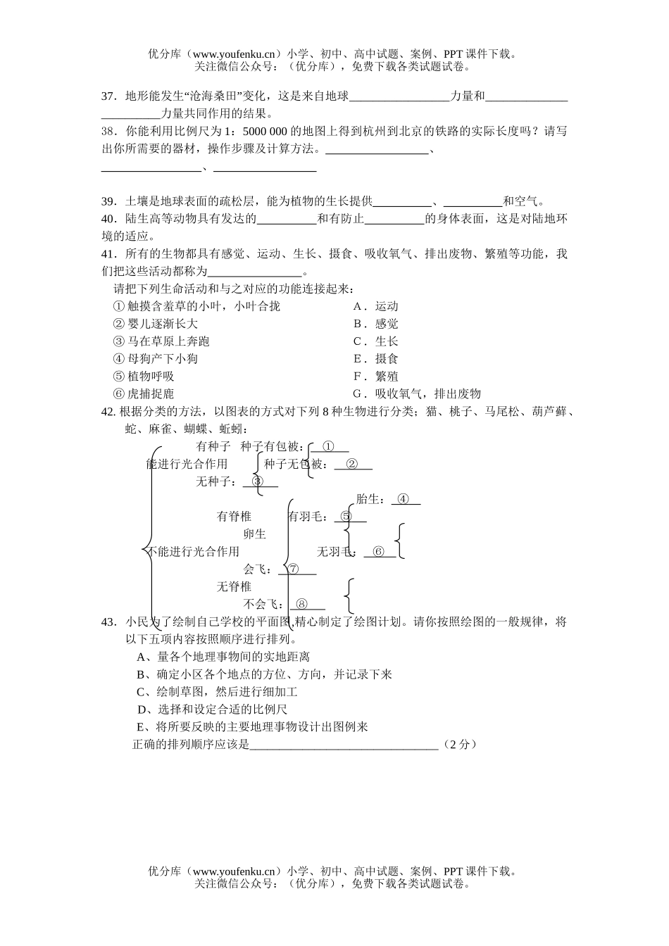 初中七年级科学第一学期第二次阶段测试卷_第3页