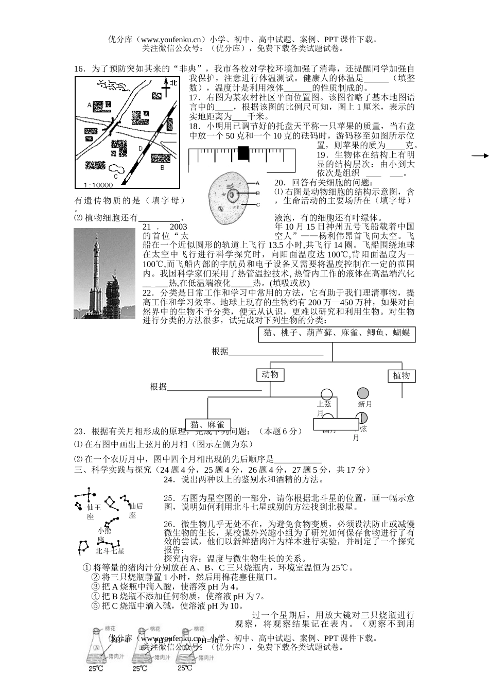 初中七年级科学7年级第一学期期末试卷_第2页