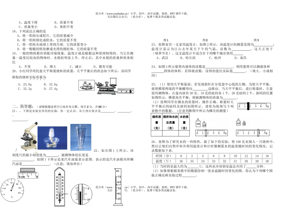 初中七年级科学第一学期9月份阶段性检测试卷_第2页