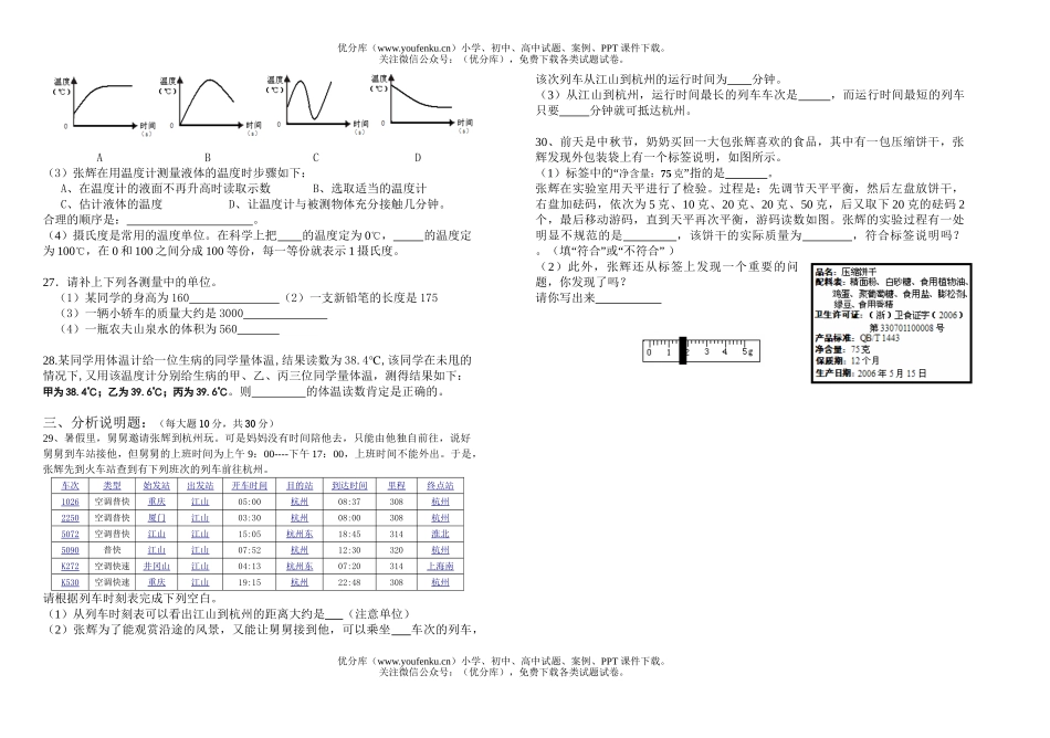 初中七年级科学第一学期9月份阶段性检测试卷_第3页