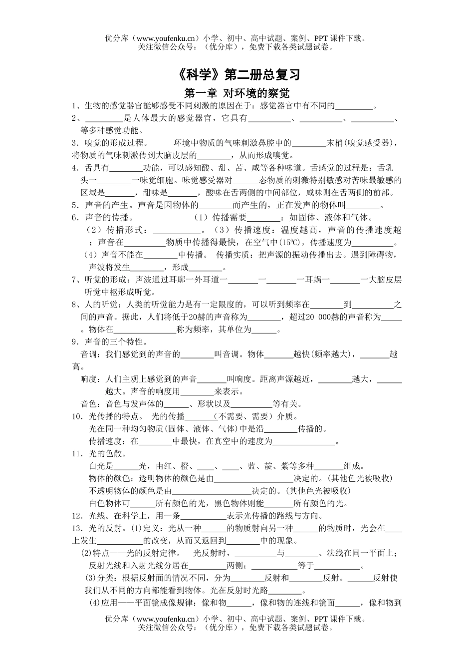初中七年级科学《》第二册总复习试卷_第1页