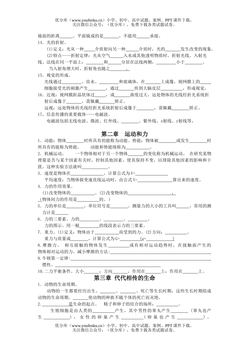 初中七年级科学《》第二册总复习试卷_第2页