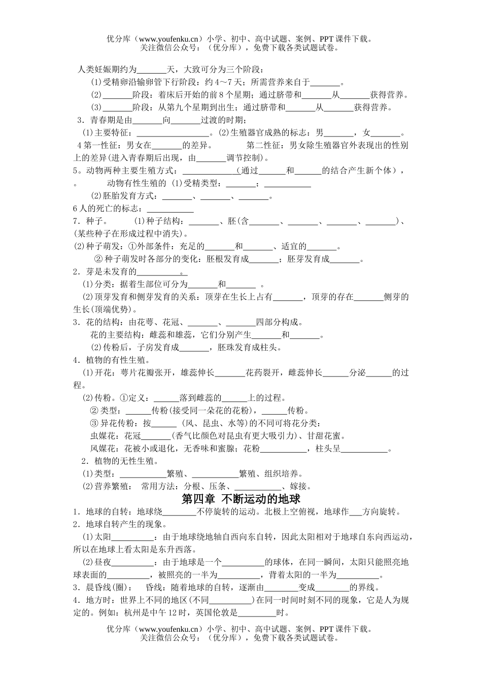 初中七年级科学《》第二册总复习试卷_第3页