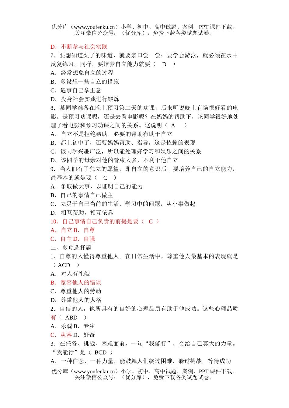 初中七年级政治下册练习题1试卷_第2页