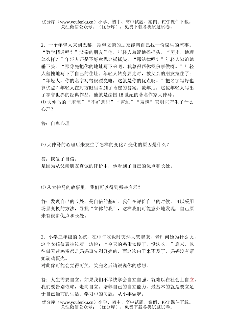 初中七年级政治下册练习题1试卷_第3页
