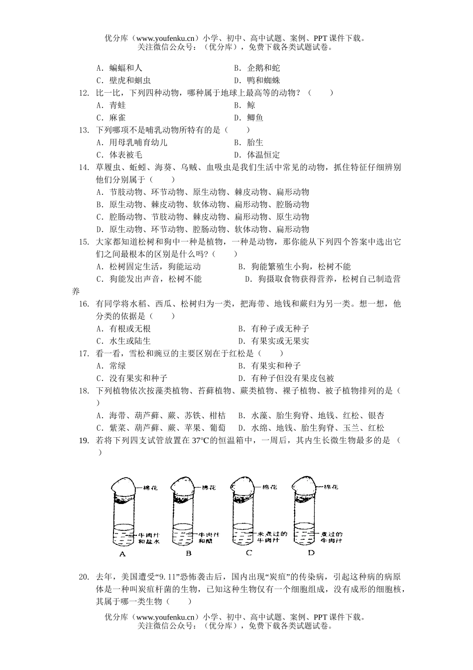 初中七年级科学第一册形成性教学评估试卷_第1页