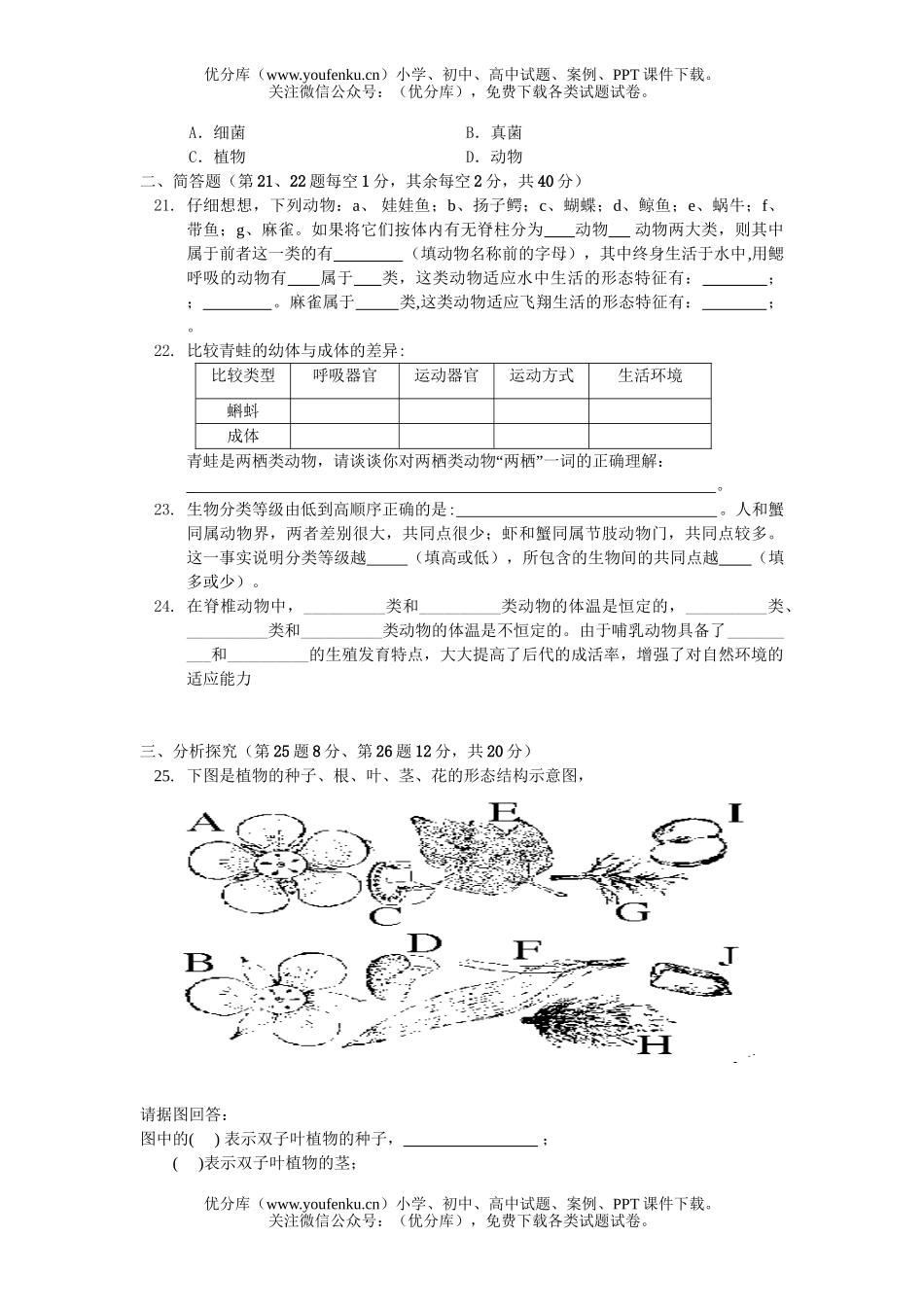 初中七年级科学第一册形成性教学评估试卷_第2页