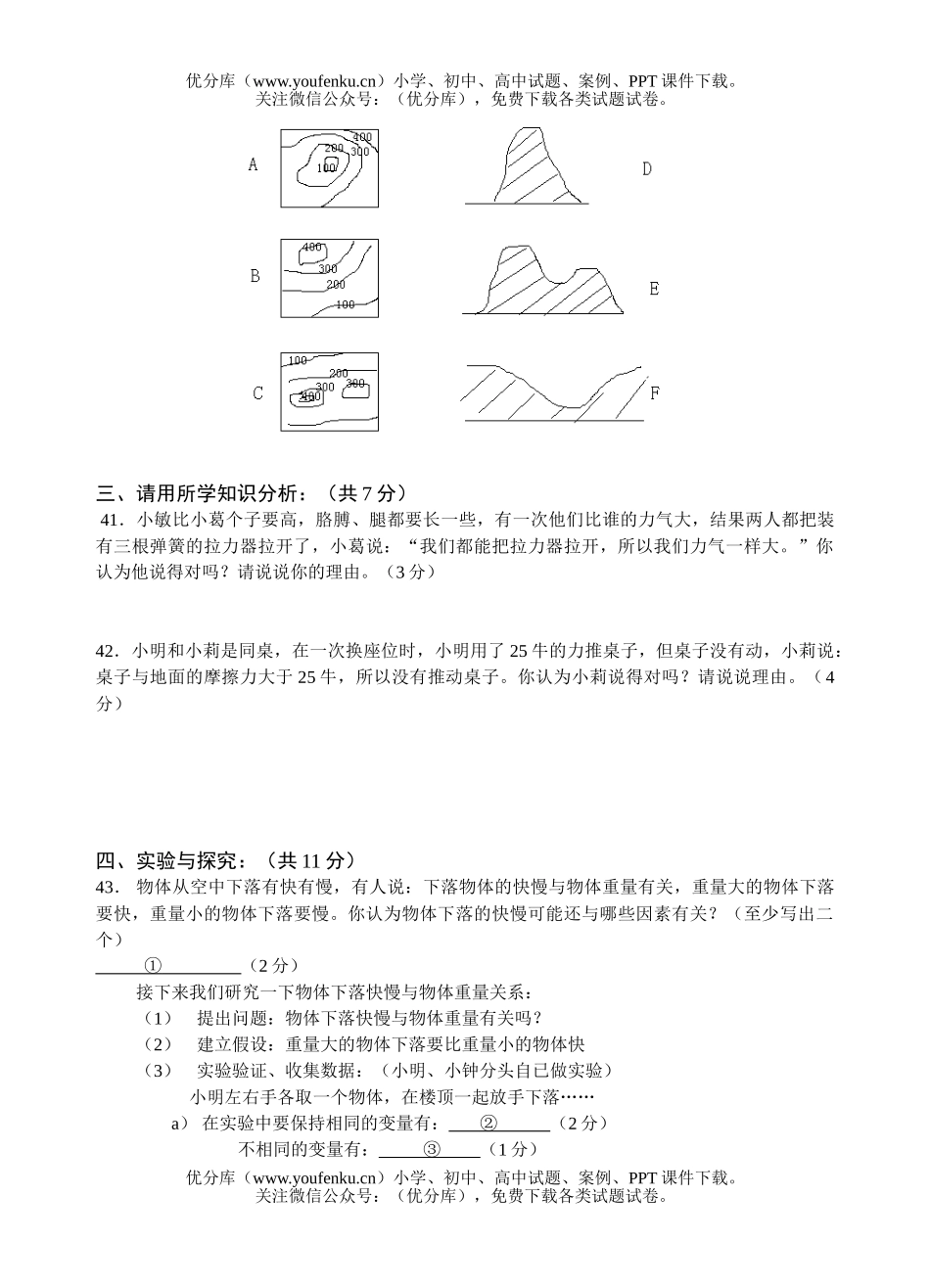 初中七年级科学杭州市余杭区第二学期期末测评试卷_第3页