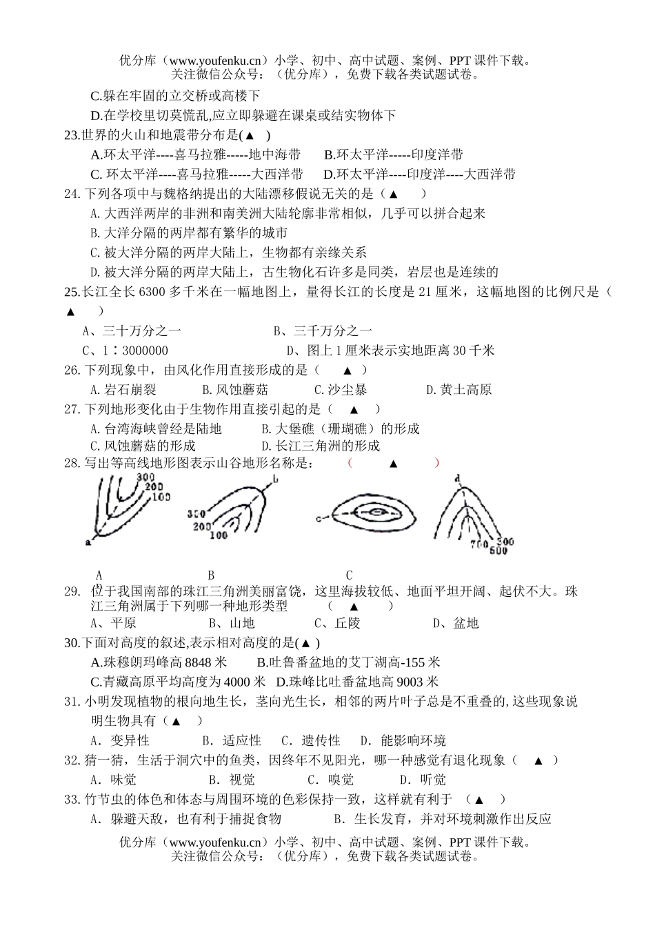 初中七年级科学第一册形成性测试1试卷_第3页