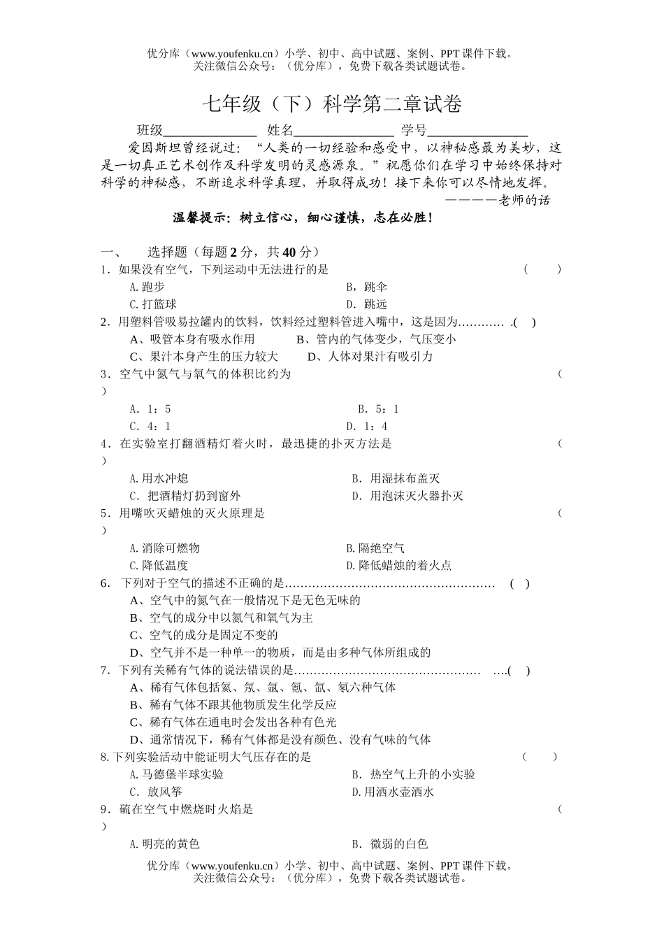 初中七年级科学(下)第二章试卷_第1页