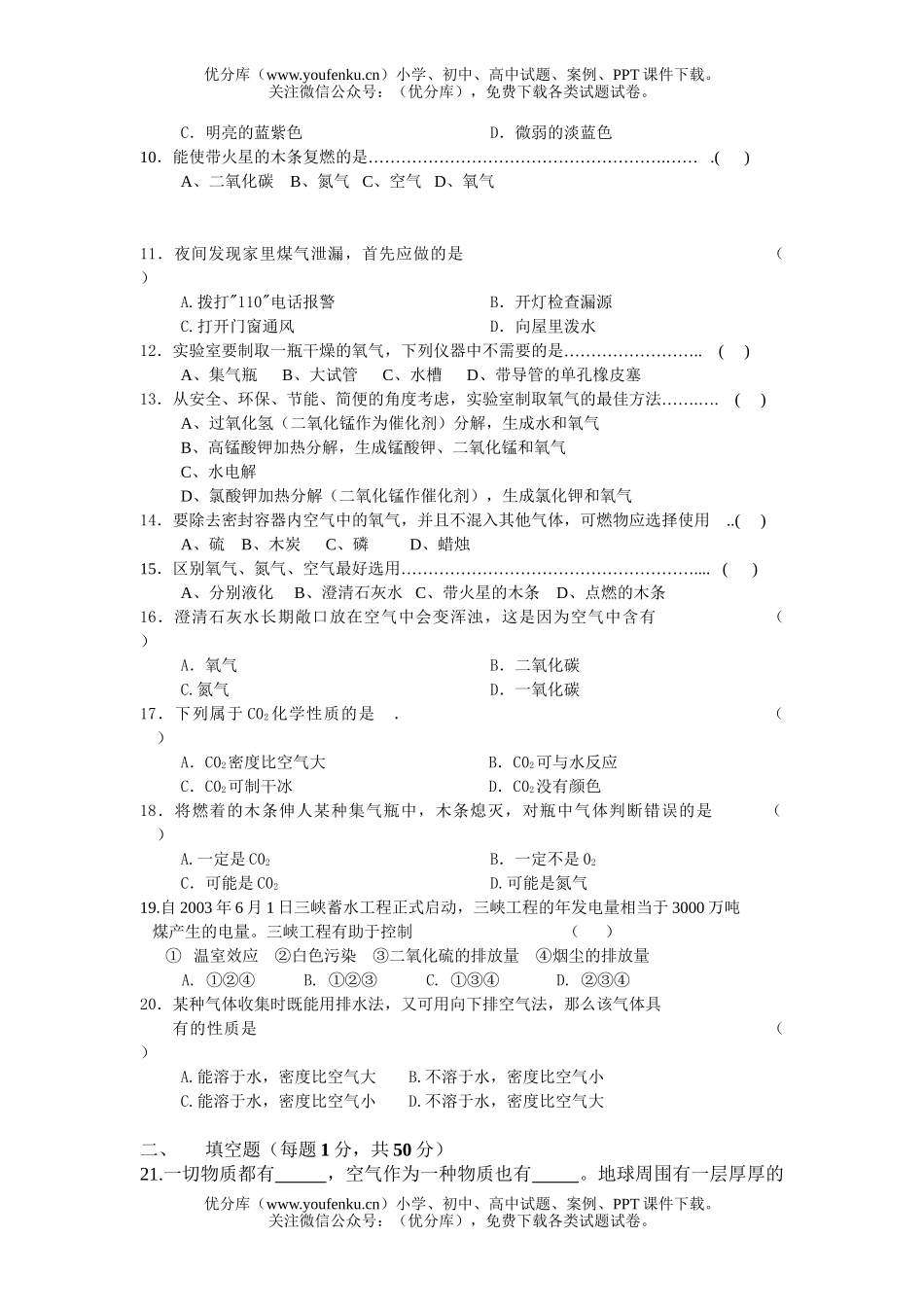 初中七年级科学(下)第二章试卷_第2页