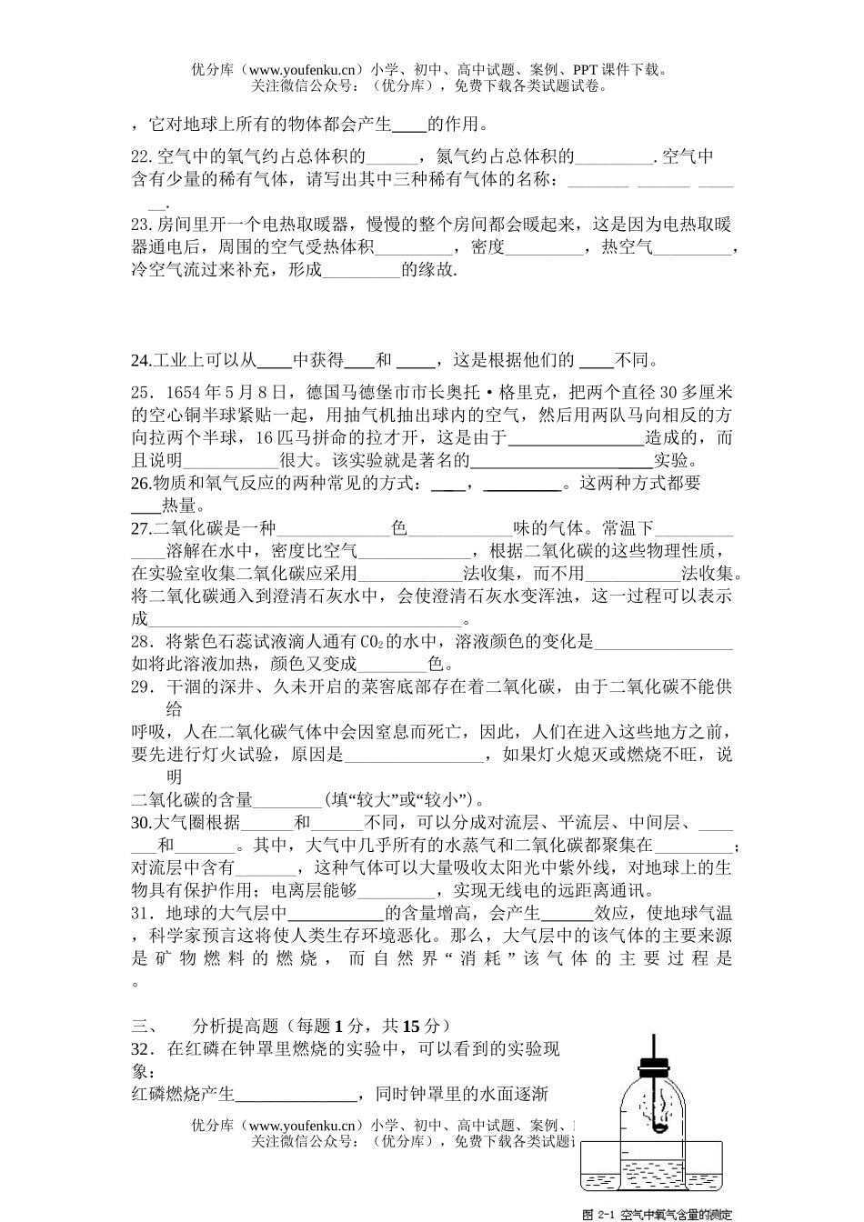 初中七年级科学(下)第二章试卷_第3页