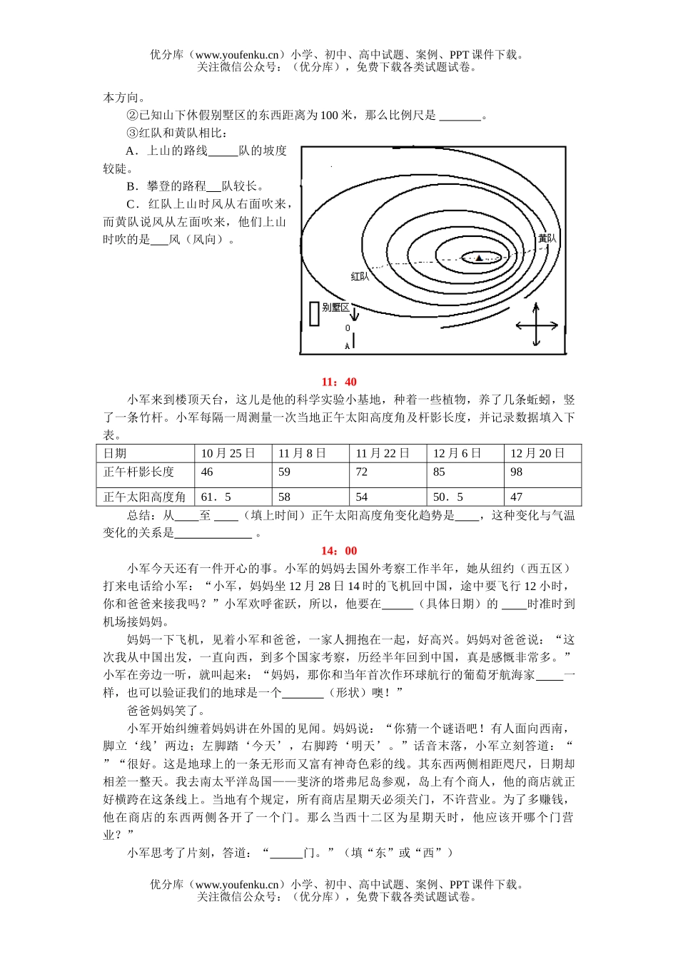 初中七年级科学(上)期末2试卷_第2页
