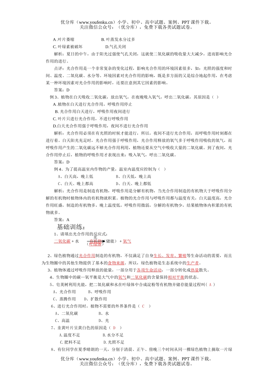 初中七年级生物上册第三单元测试卷_第1页