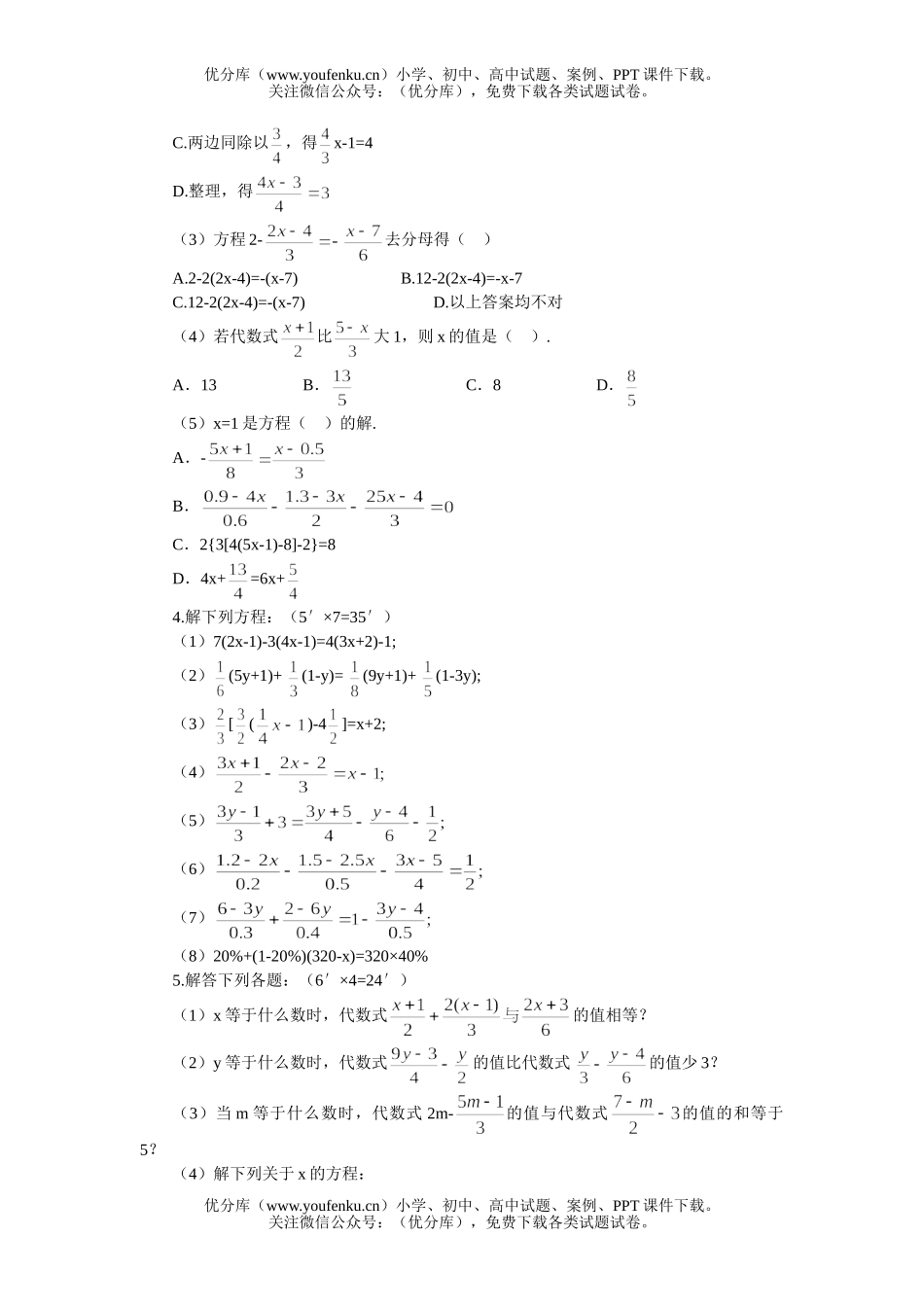初中七年级数学一元一次方程和它的解法练习试卷_第1页