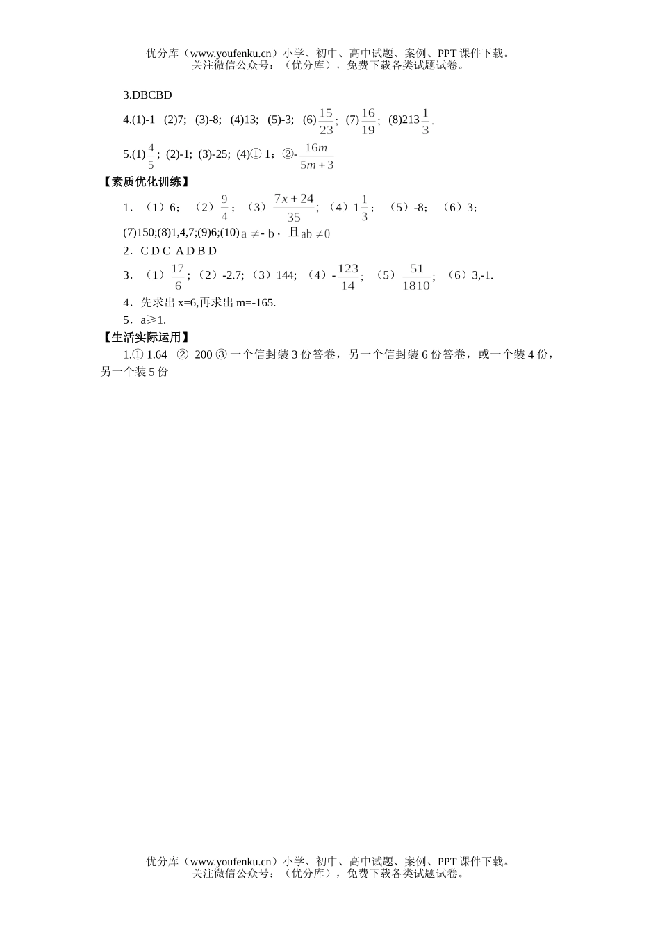 初中七年级数学一元一次方程和它的解法练习试卷_第2页