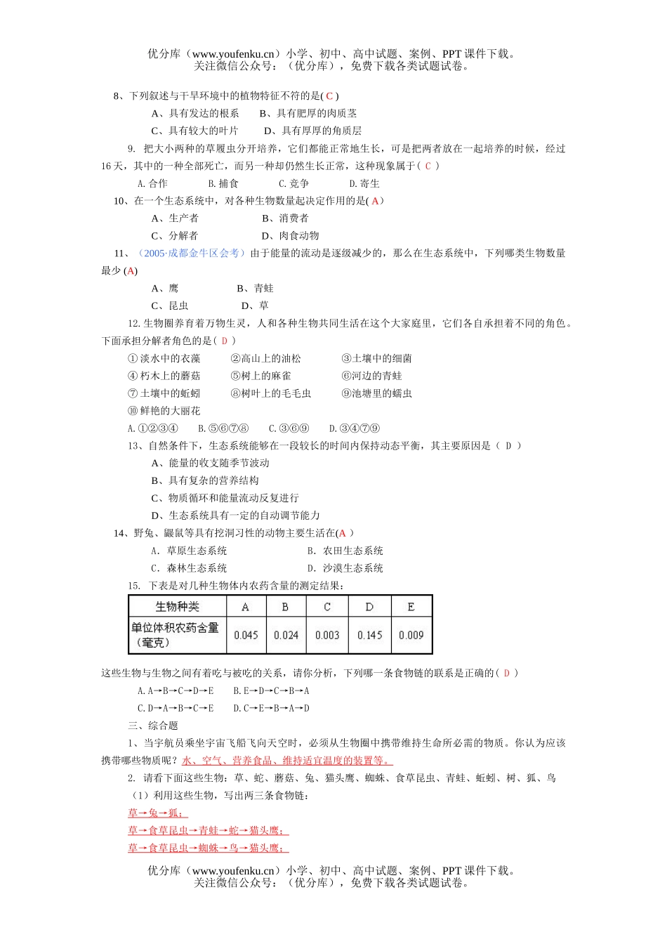 初中七年级生物上册第一单元综合训练试卷_第2页