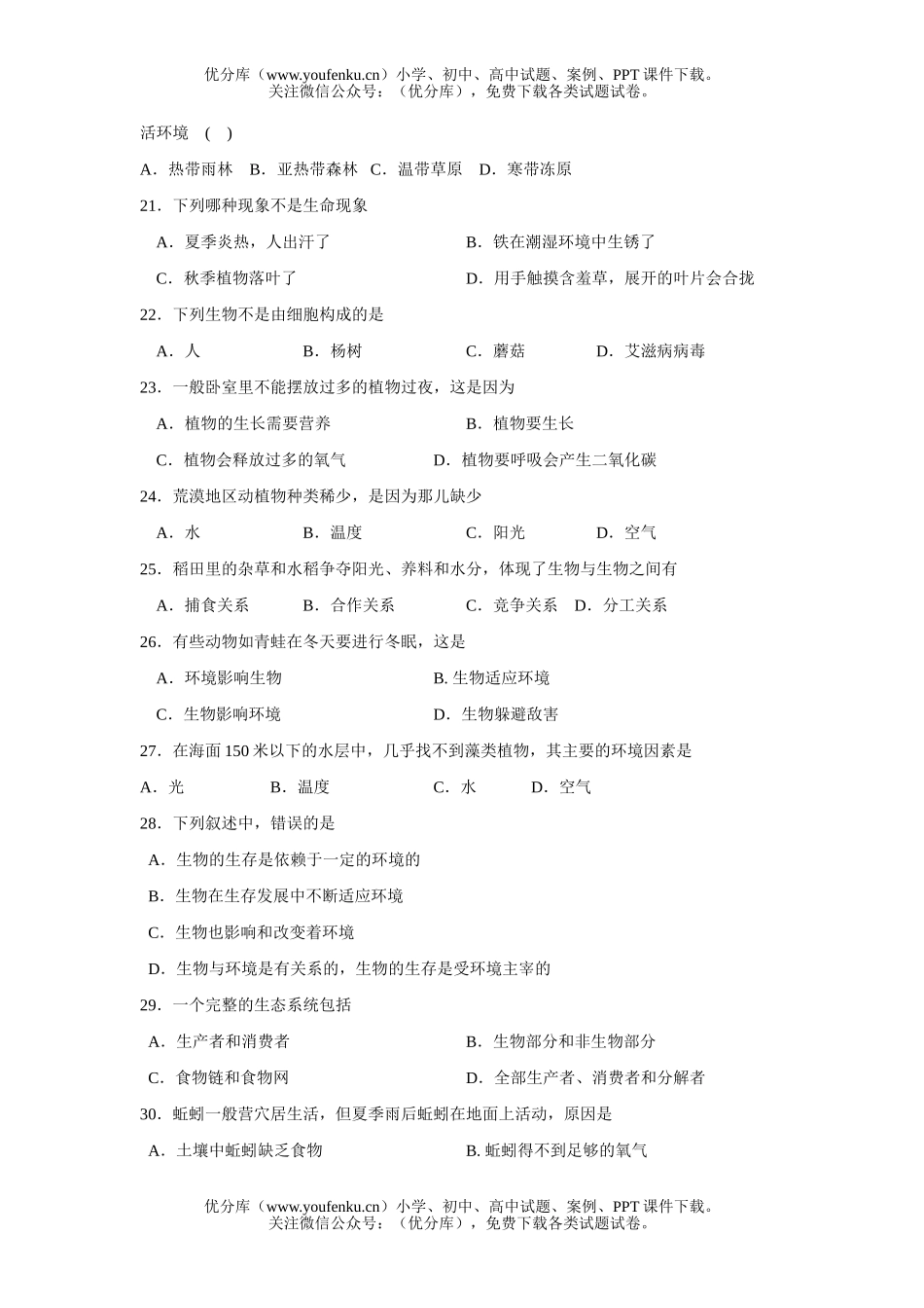 初中七年级生物上册第一单元综合测1试卷_第3页