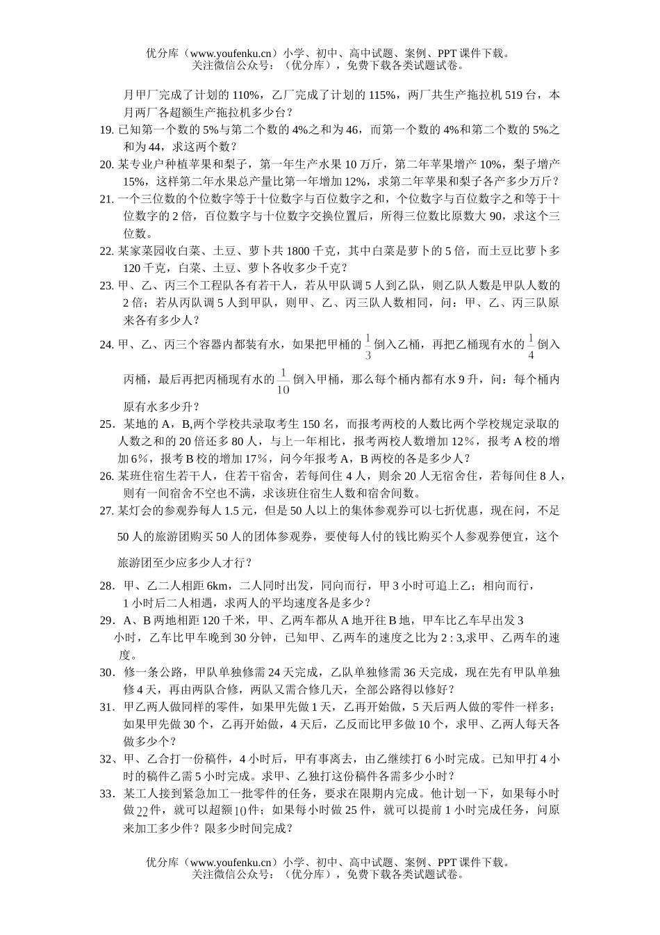 初中七年级数学一次方程组应用题试卷_第2页