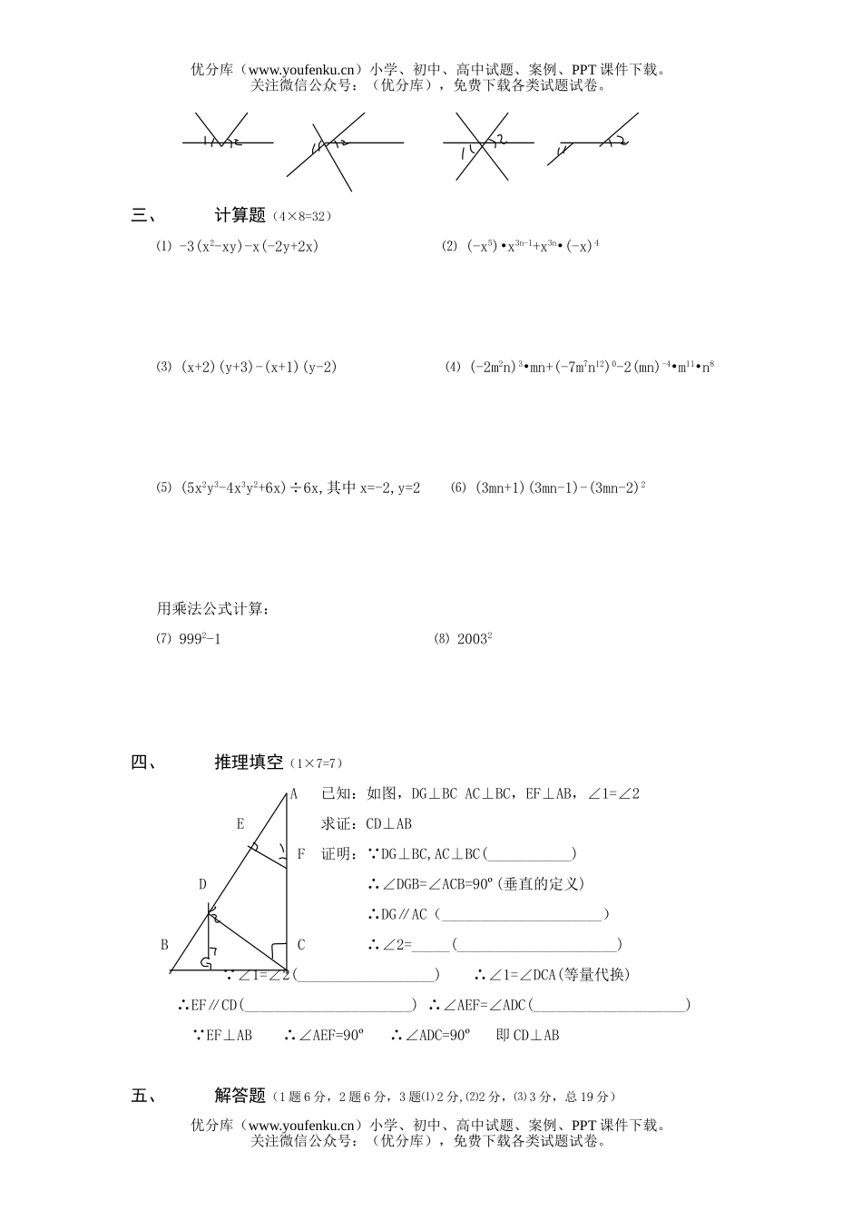 初中七年级数学(下)半期知识能力检测题试卷_第2页