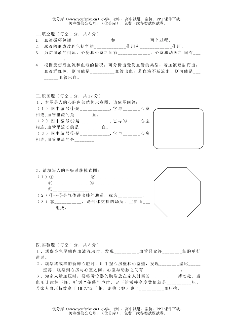 初中七年级生物上册单元测试卷_第3页