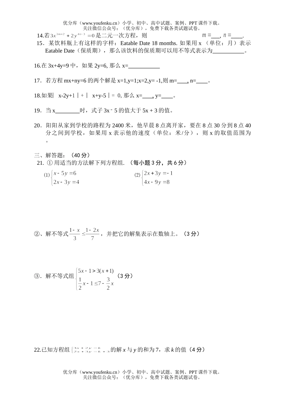 初中七年级数学5月份月考试卷_第2页