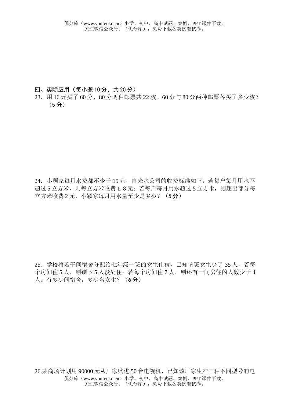 初中七年级数学5月份月考试卷_第3页