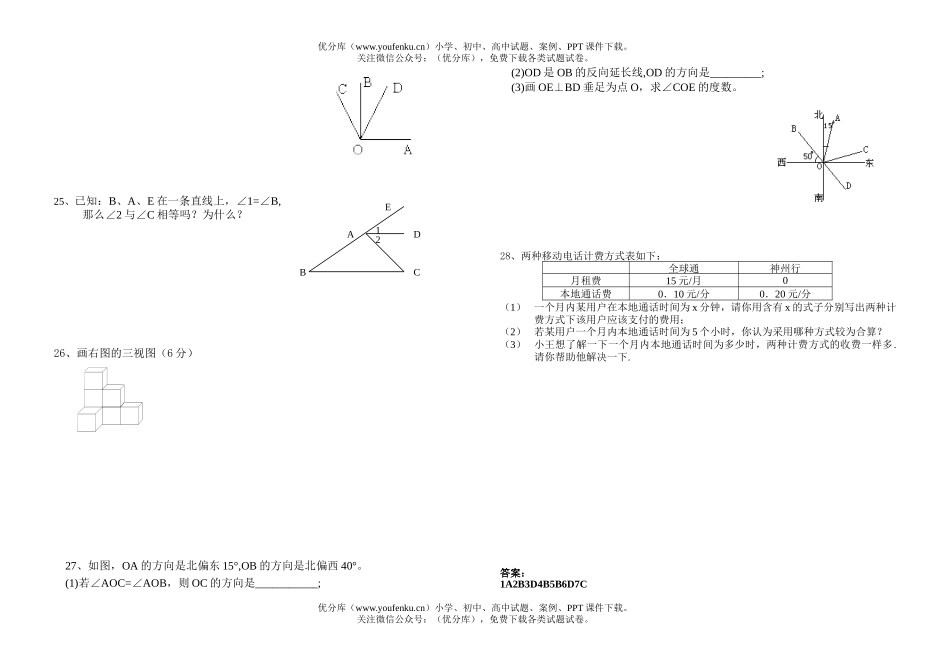 初中七年级数学年期末模拟试卷_第1页