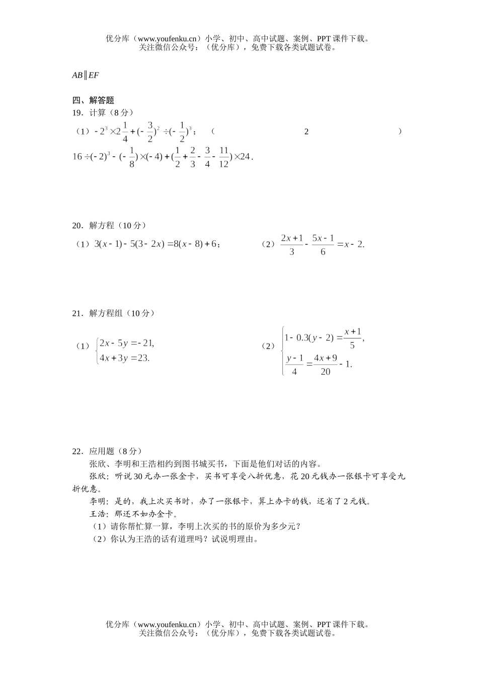 初中七年级数学初期末考试卷_第3页