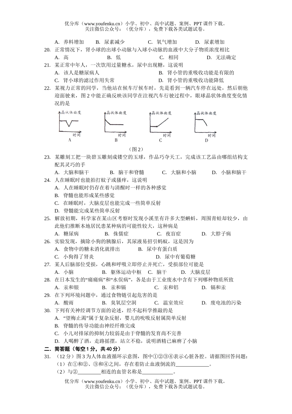 初中七年级生物下学期期末和答案试卷_第3页
