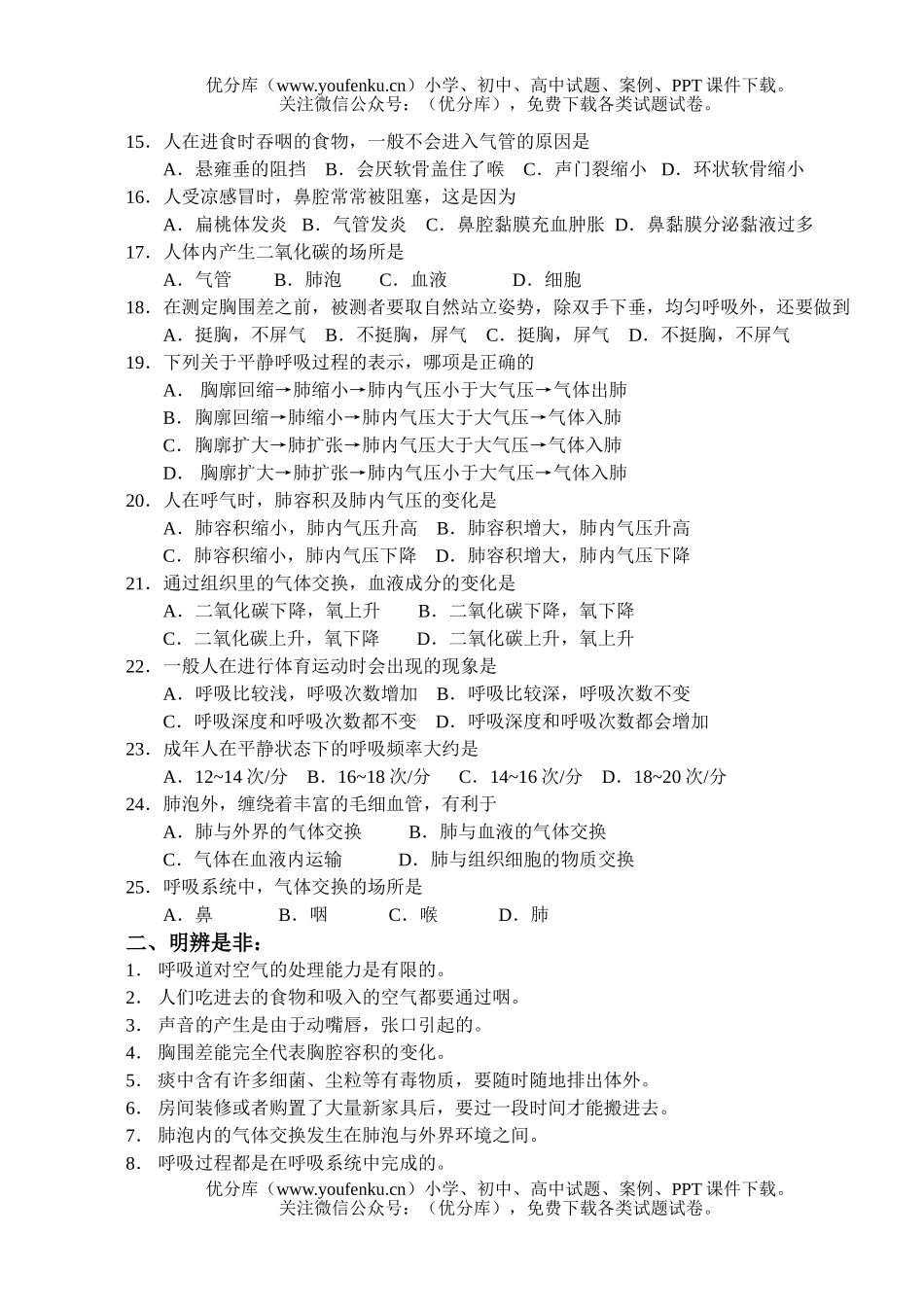 初中七年级生物下册练习题2试卷_第2页