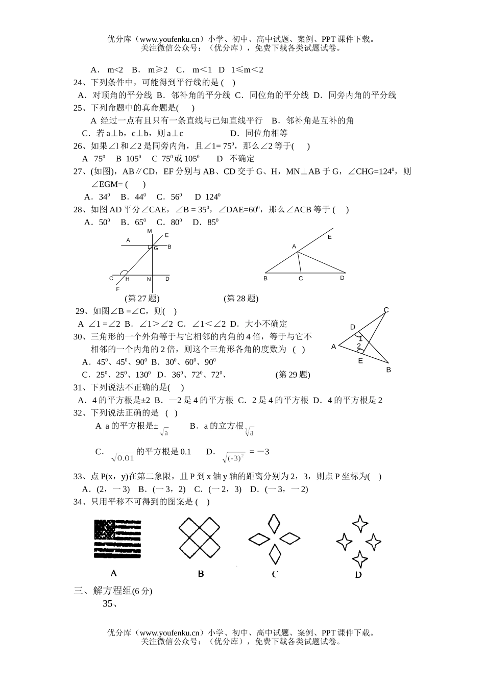 初中七年级数学级期末考(A)试卷_第2页
