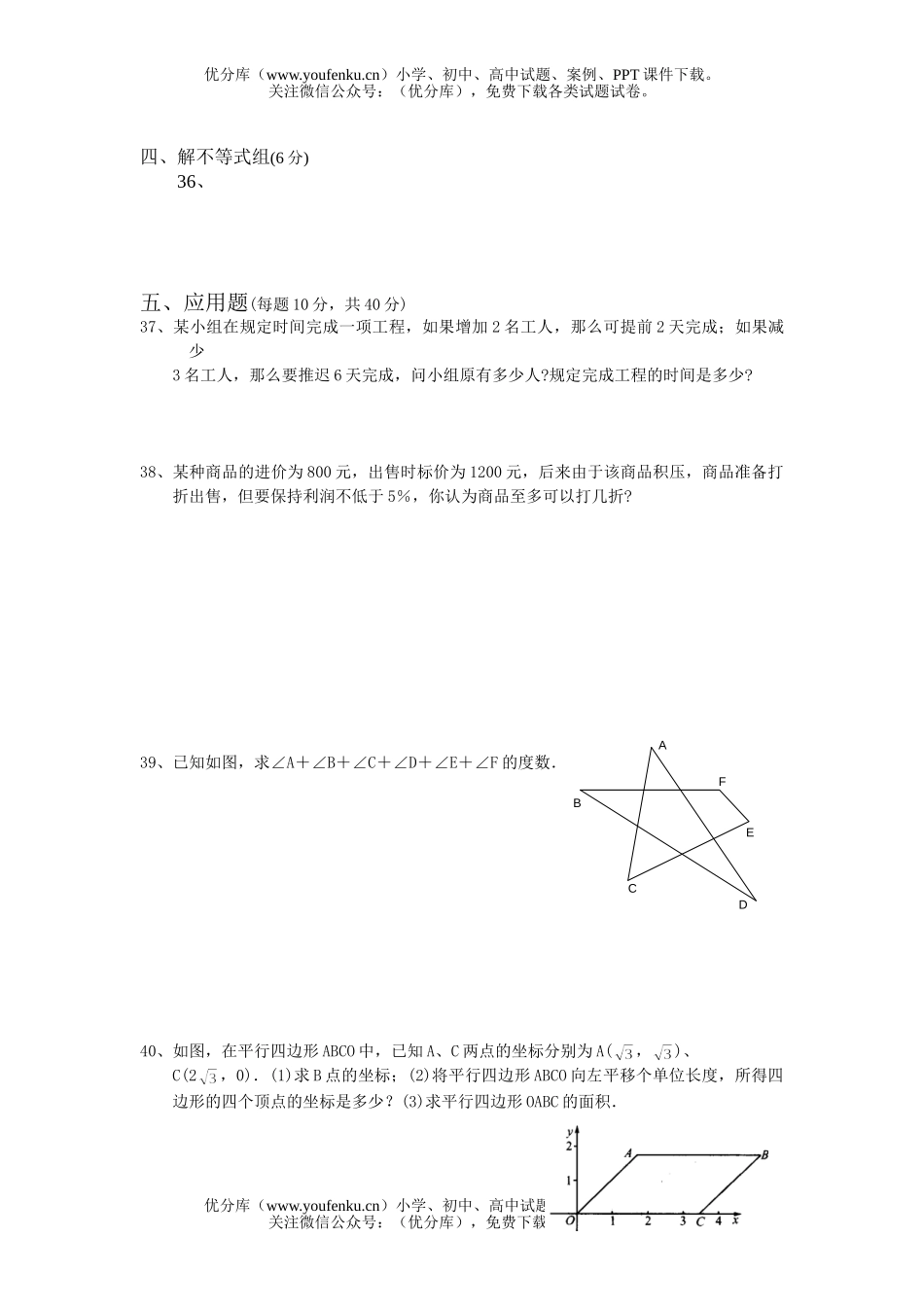 初中七年级数学级期末考(A)试卷_第3页