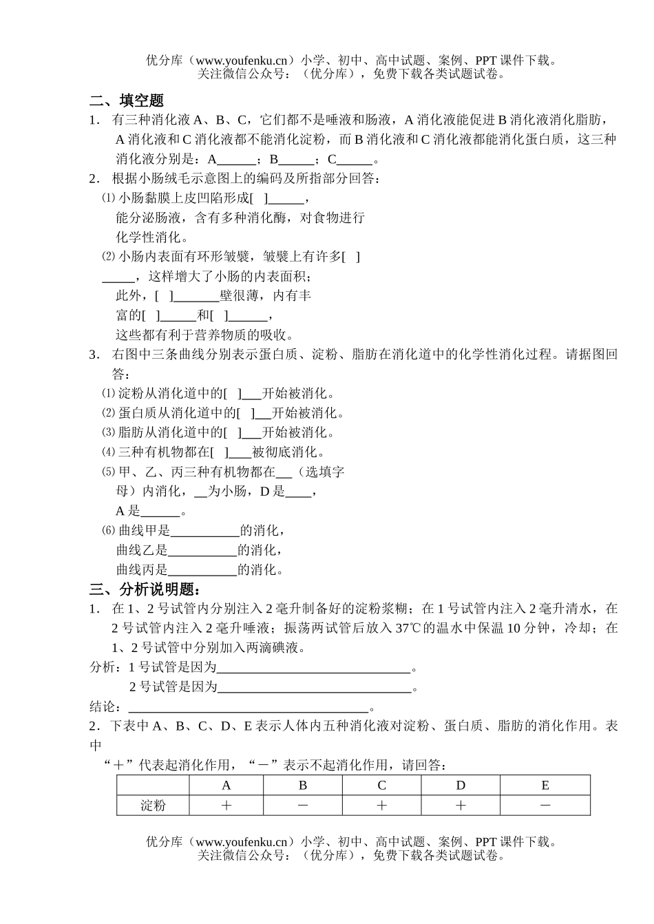 初中七年级生物下册练习题1试卷_第3页