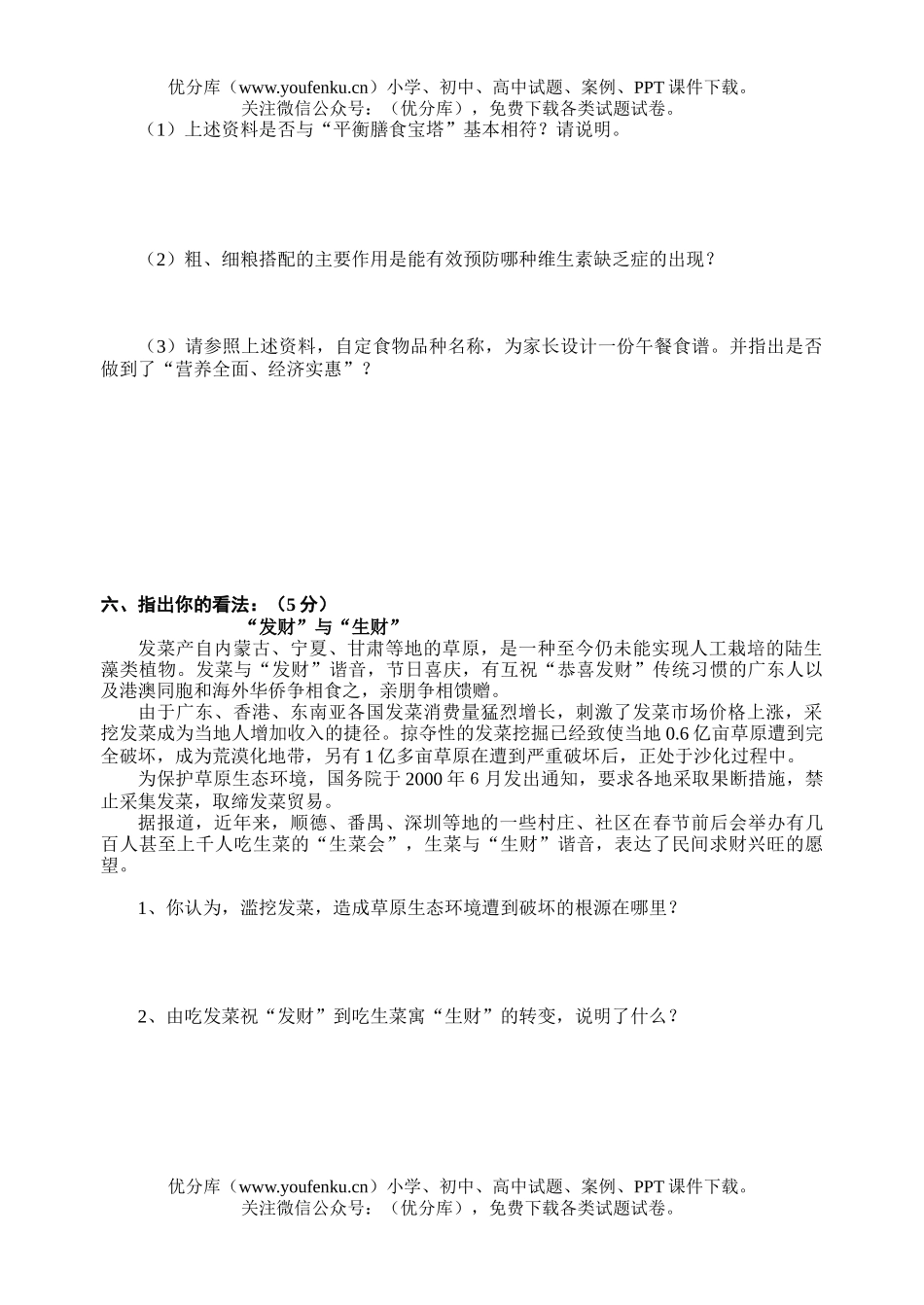 初中七年级生物下册期末试卷_第3页