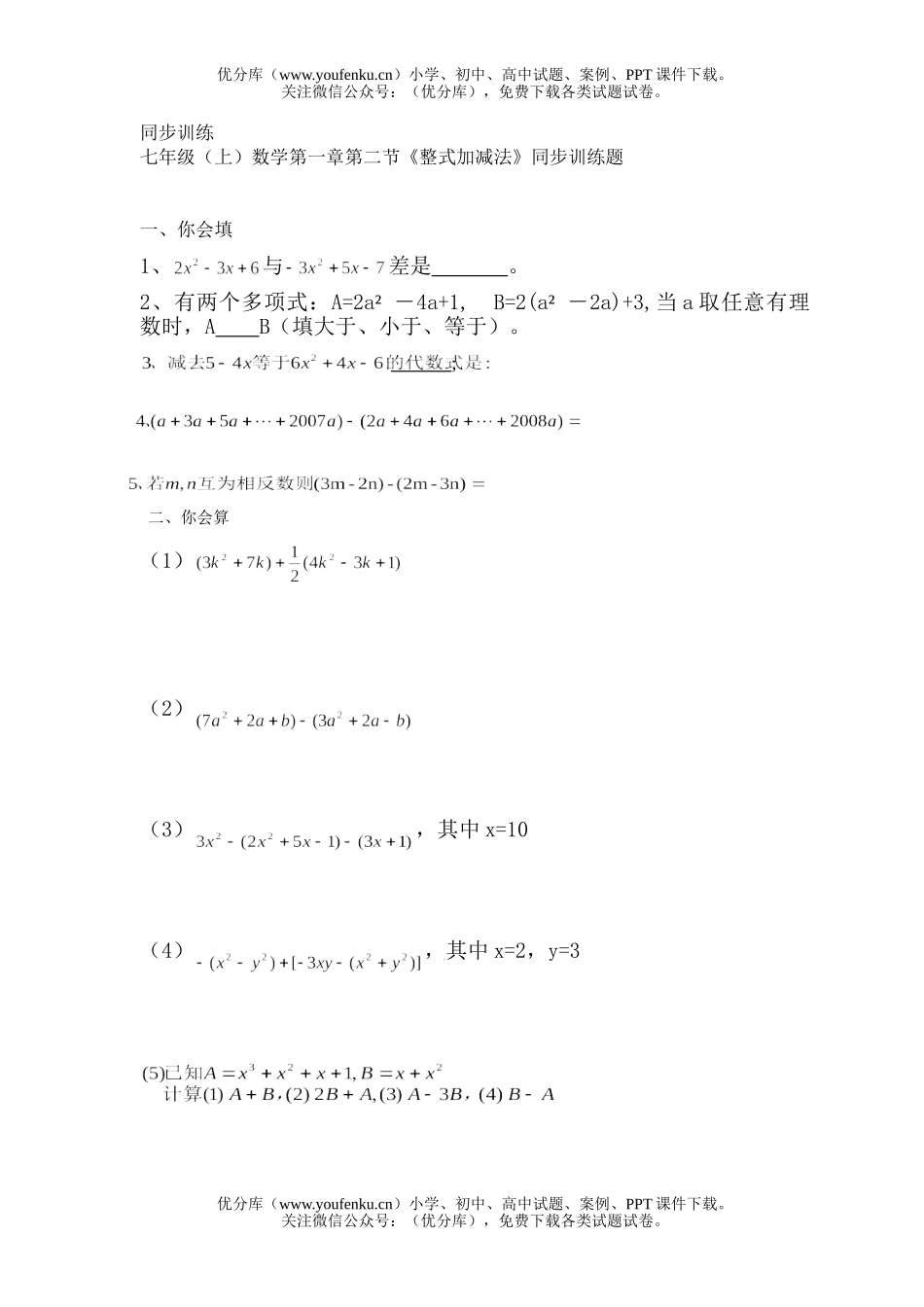 初中七年级数学《整式加减法》同步训练题试卷_第1页