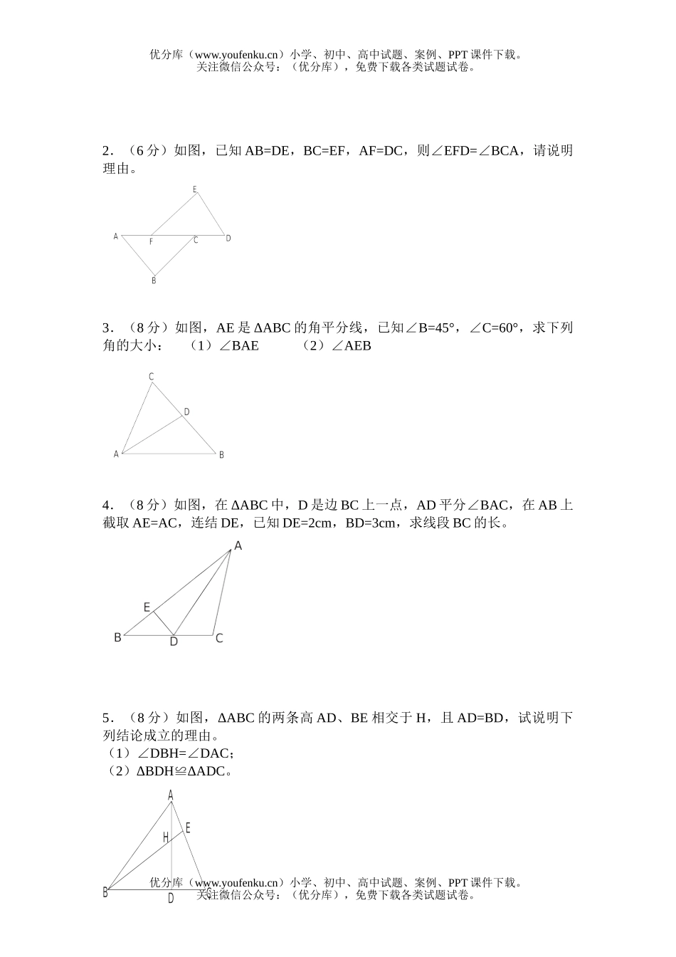 初中七年级数学机会的均等与不等试卷_第3页