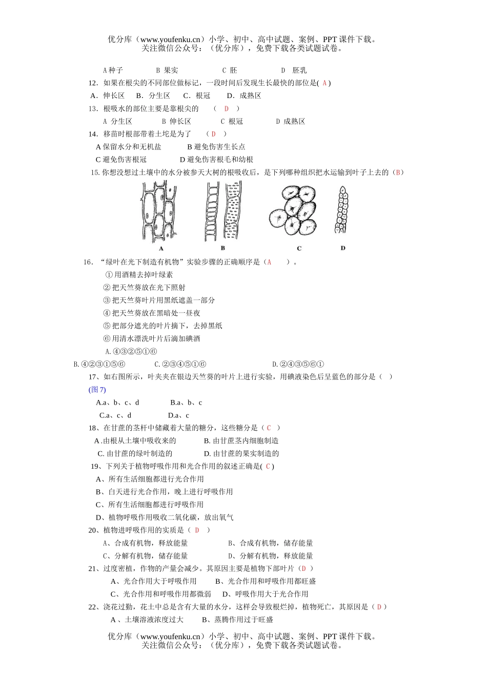 初中七年级生物上学期第三单元综合训练试卷_第1页