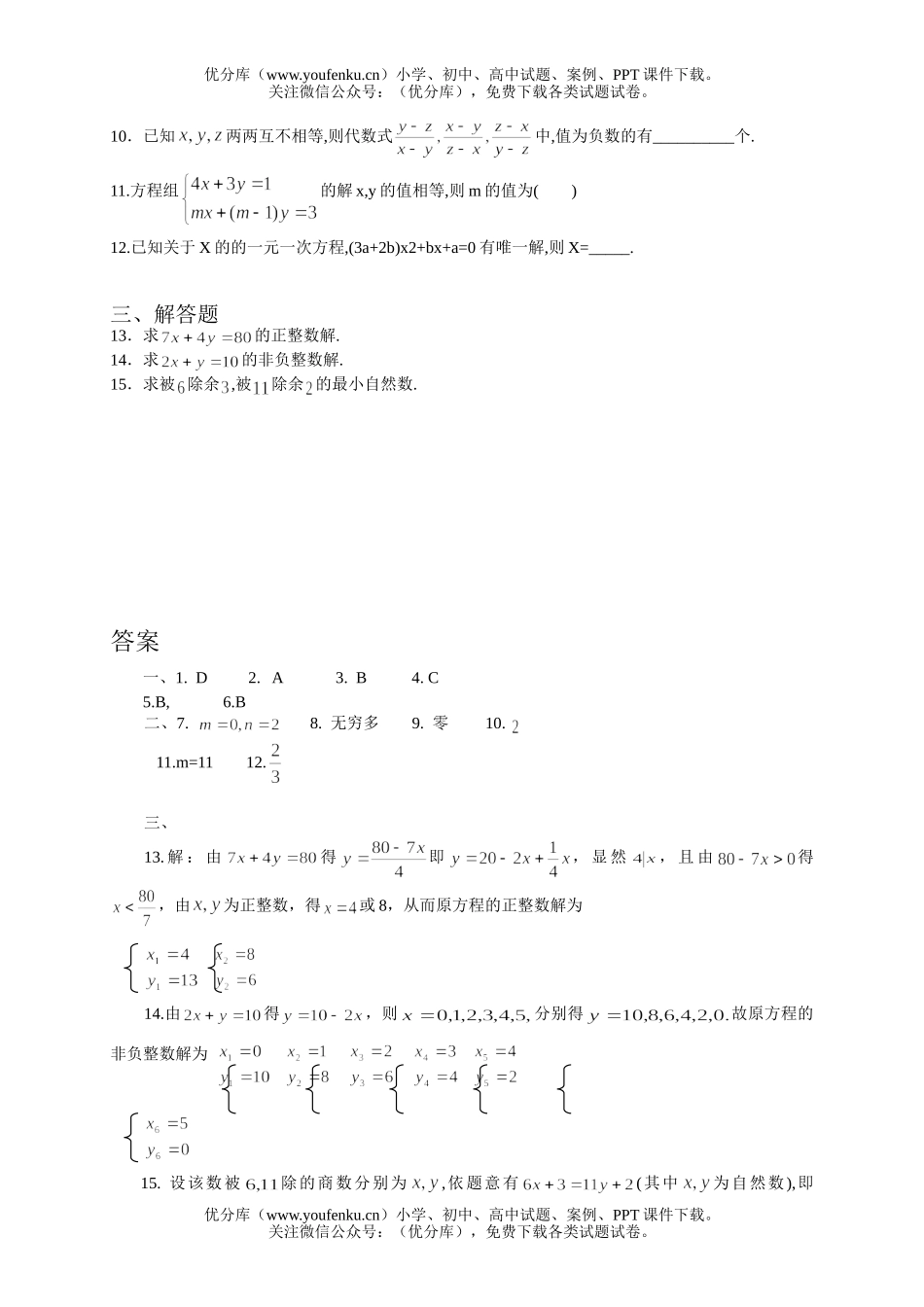 初中七年级数学二元一次方程组和它的解练习试卷_第2页