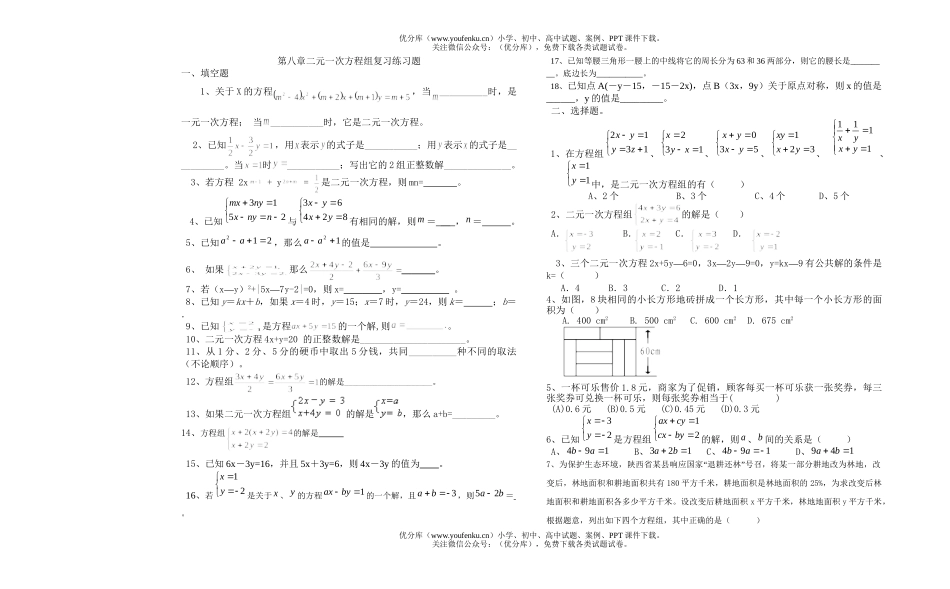 初中七年级数学二元一次方程组复习练习题试卷_第1页