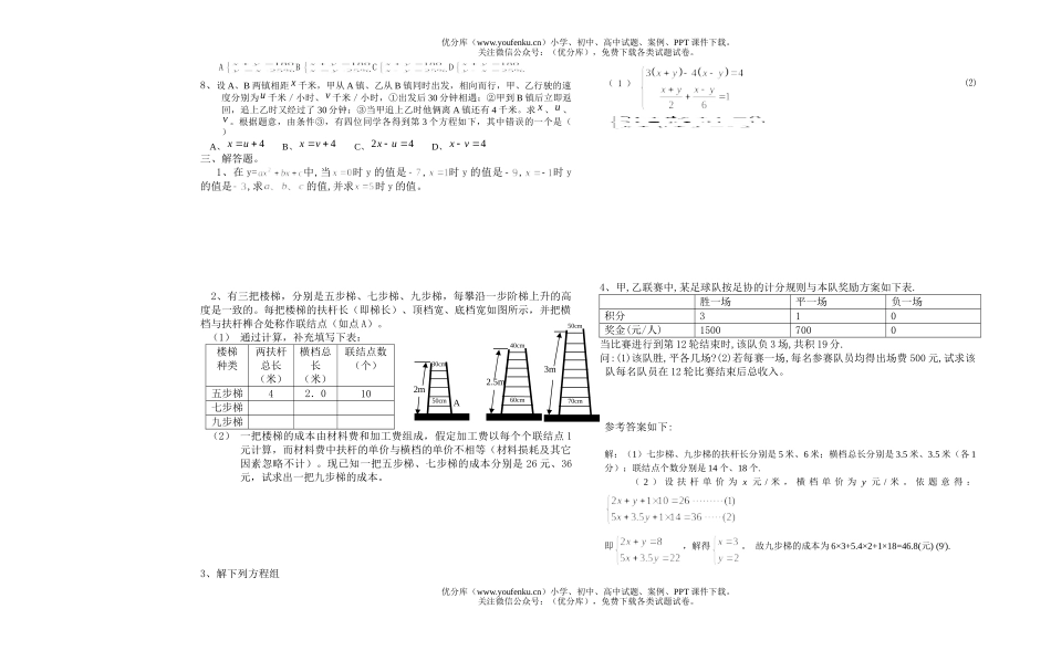 初中七年级数学二元一次方程组复习练习题试卷_第2页