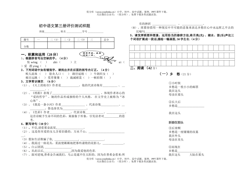 初中八年级语文(上)试卷_第1页