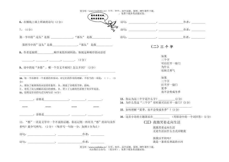 初中八年级语文(上)试卷_第2页