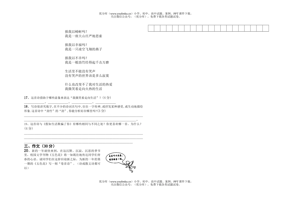 初中八年级语文(上)试卷_第3页