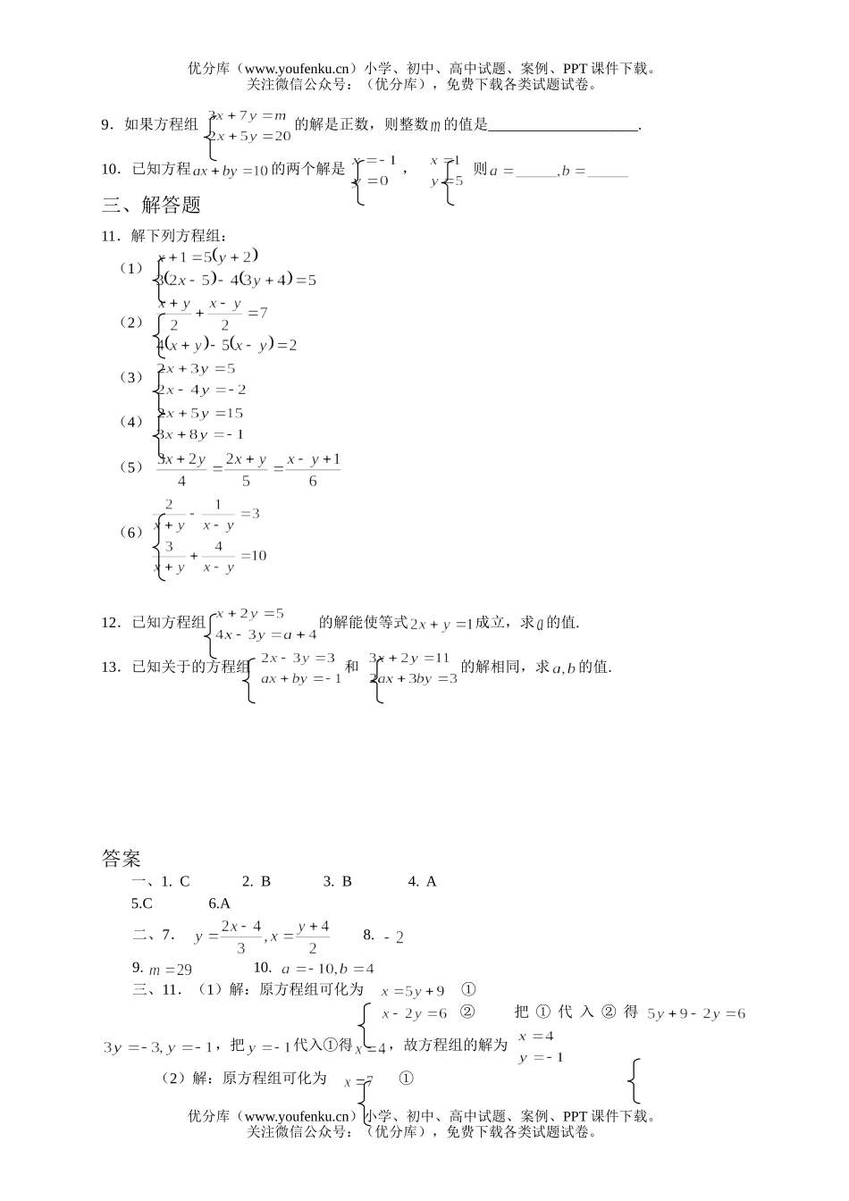 初中七年级数学二元一次方程组的解法练习试卷_第2页